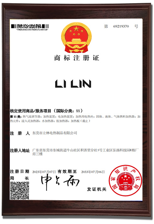 LILIN11類注冊商標(biāo)