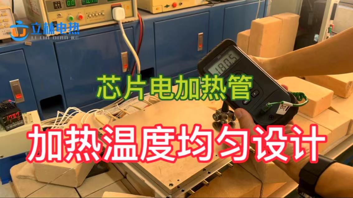 芯片模具電加熱管案例